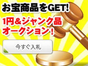 1円・ジャンクオークション