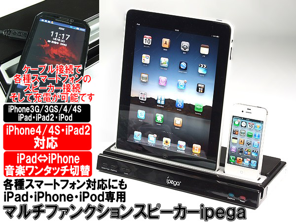 iPadスピーカー