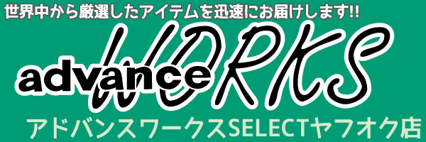 厳選良品を迅速発送します